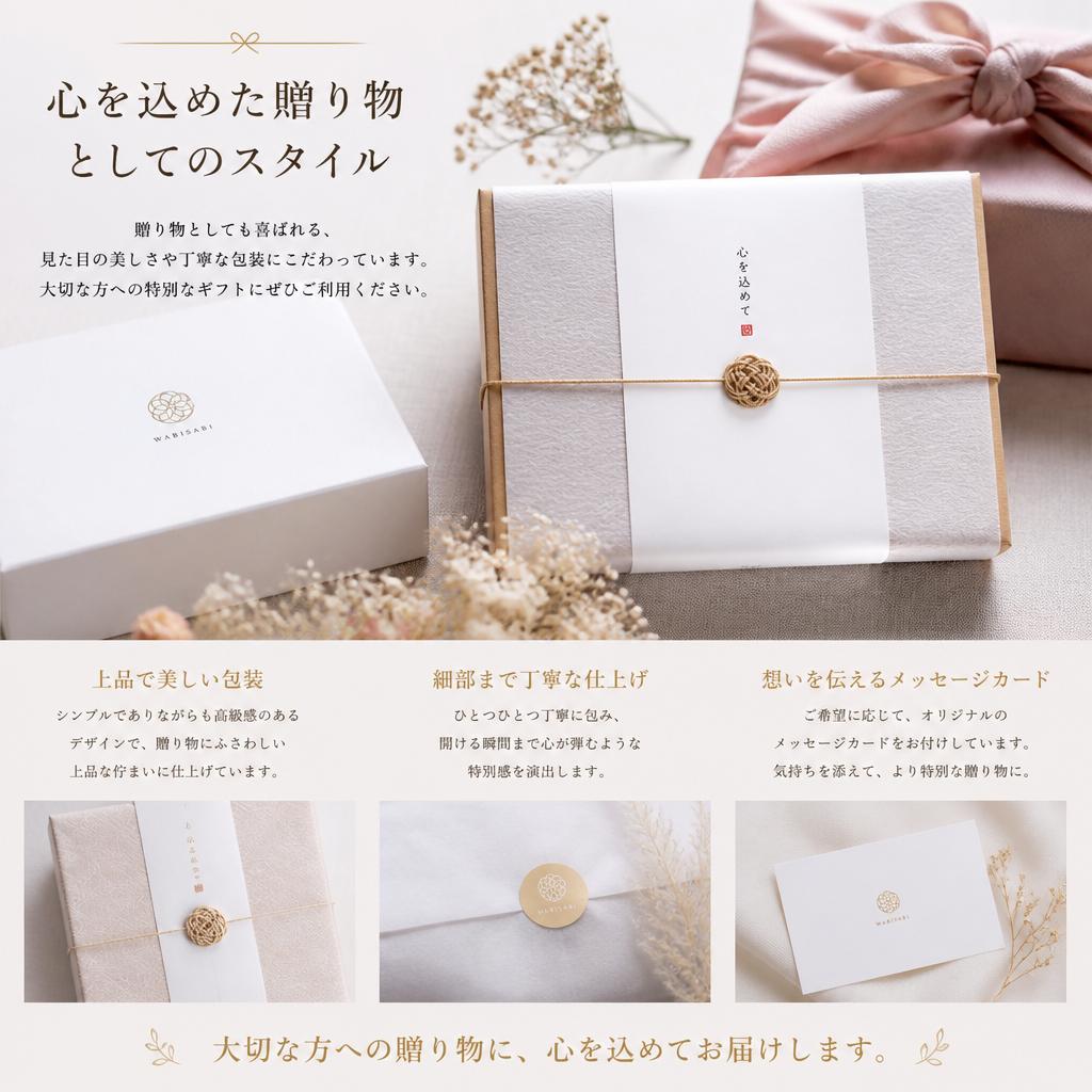 見た目にも美しい、贈り物にふさわしい包装