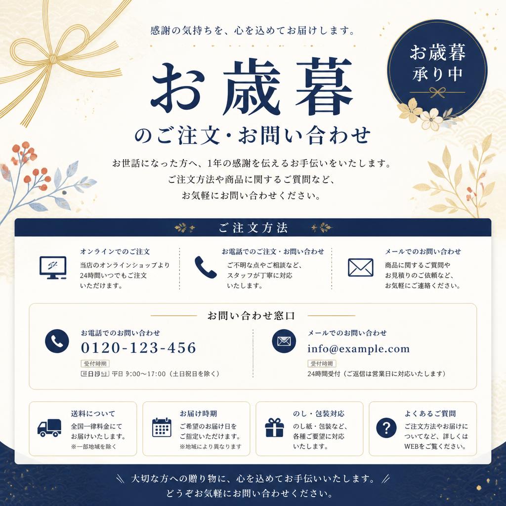 お問い合わせ：特別な贈り物をお届けします