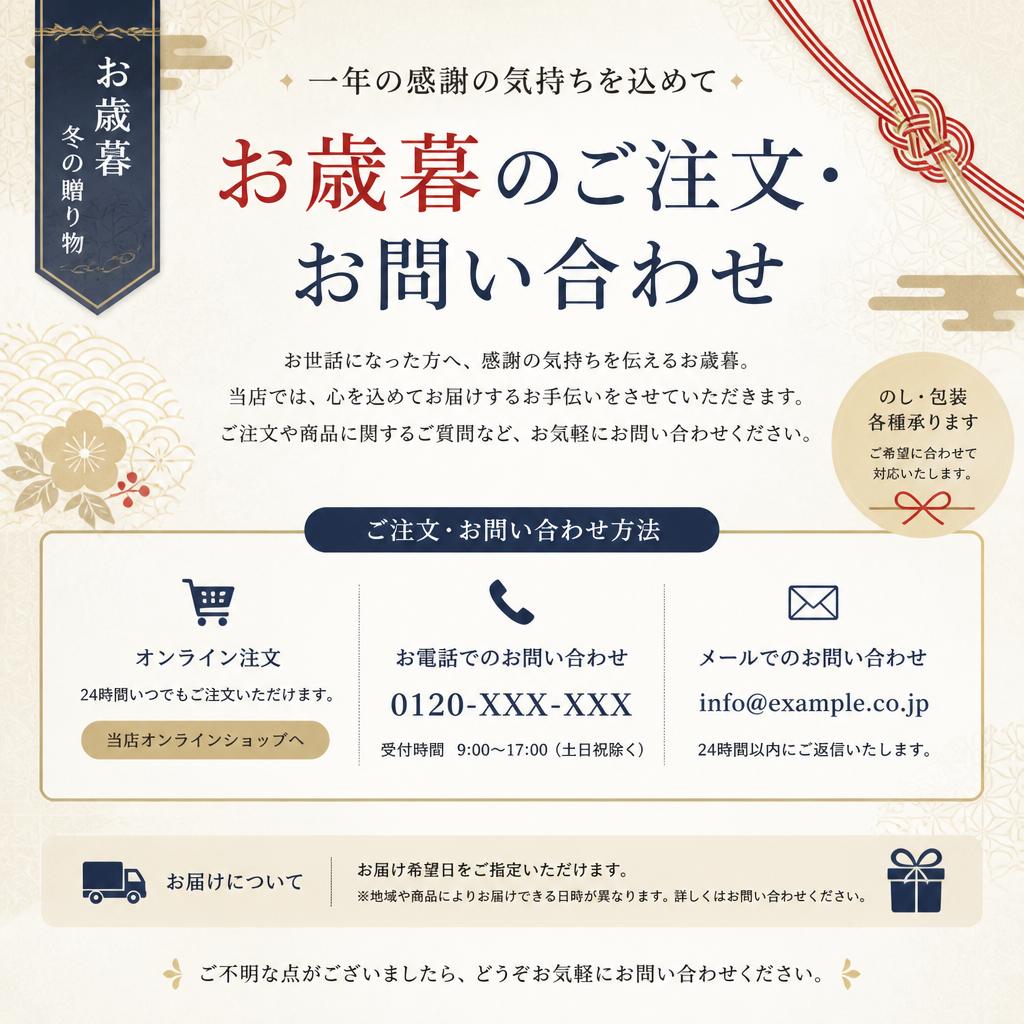 お問い合わせ：特別な贈り物をお届けします