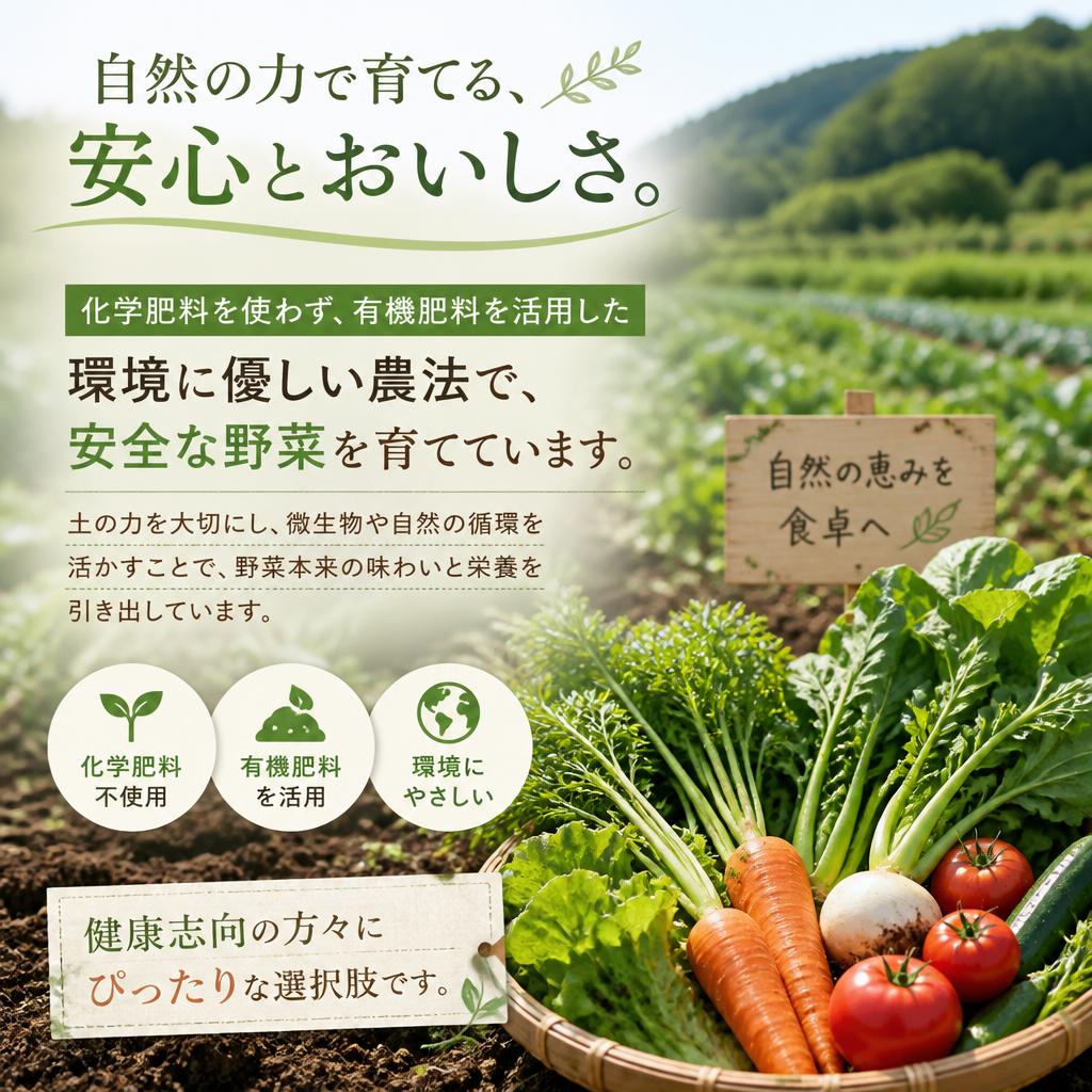 健康を意識した栽培方法