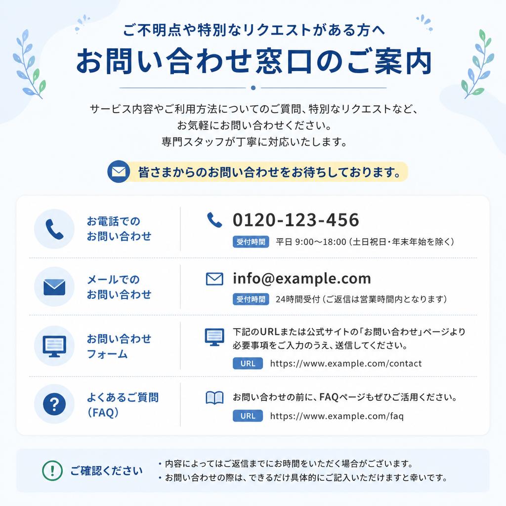 お問い合わせ・ご相談はこちら