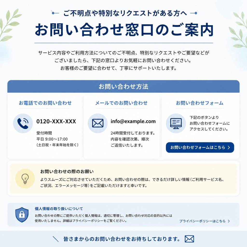 お問い合わせ・ご相談はこちら