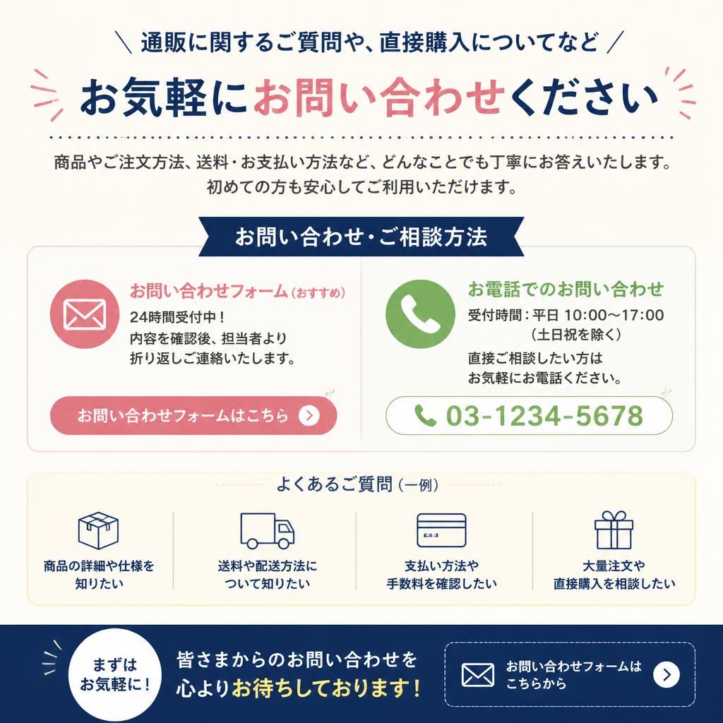 今すぐお問い合わせを！