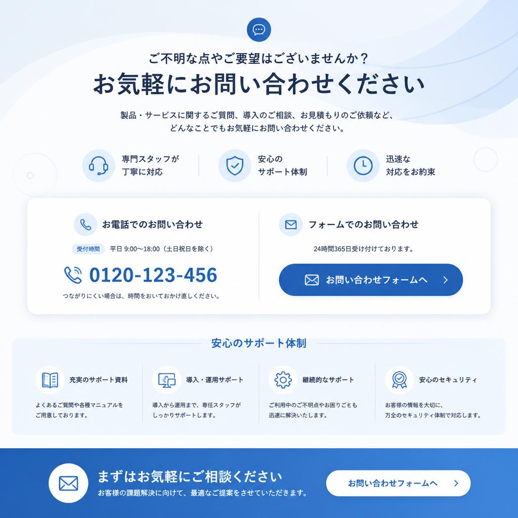 今すぐお問い合わせを！