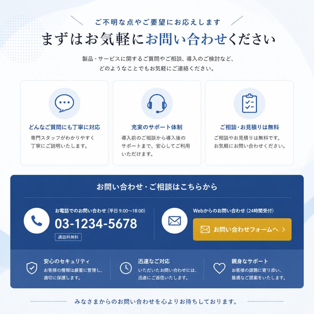 今すぐお問い合わせを！